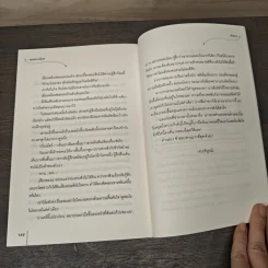 คุณชายเย็นชา ชุด แผนร้ายเลือกคู่ - ถังซวง รูปที่ 8