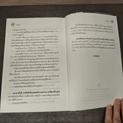 จารใจ - ไป๋ชิงหง รูปที่ 8