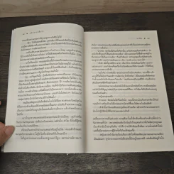 มหัศจรรย์สื่อรัก - อรพิม รูปที่ 7