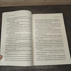 วิวาห์สนธยา - เชอริณ (อิสย่าห์) รูปที่ 7