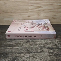 กลรักแฟนกำมะลอ - ตะวัน รูปที่ 2