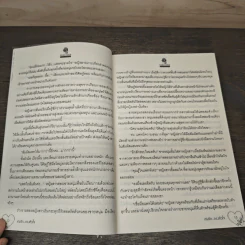 เกมรักกรงหัวใจ - Ammy รูปที่ 7