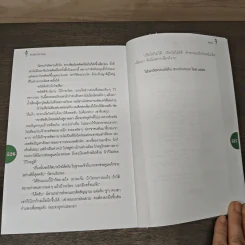 How To Love รักฉบับเซเลบ : 9 เล่ห์ รัก ร้าย - ณารา รูปที่ 8