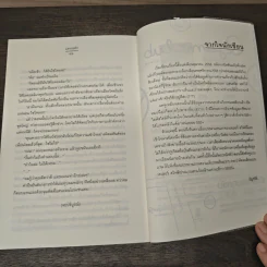 แสนรสรัก - อัญชรีย์ รูปที่ 8