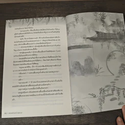 ชนวนรัก สะท้านทรวง - คลุมพิรุณ รูปที่ 8