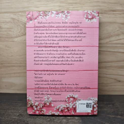 พยศร้ายหัวใจเถื่อน ซีรี่ส์หัวใจเถื่อนลำดับที่ 2 - มาลีรินทร์ รูปที่ 5