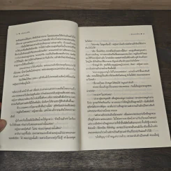 เชลยแค้น - ซ่อนกลิ่น รูปที่ 7