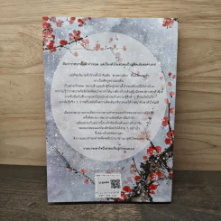 วาสนาชะตาใจ - ชื่อถง รูปที่ 5