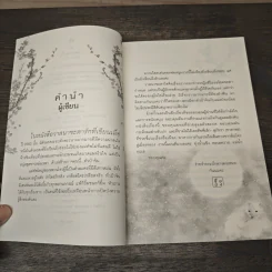 วาสนาชะตาใจ - ชื่อถง รูปที่ 7