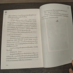 วาสนาชะตาใจ - ชื่อถง รูปที่ 9