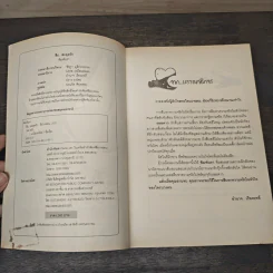 สืบ...สะดุดรัก - พิมพ์นรา รูปที่ 6