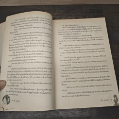 สืบ...สะดุดรัก - พิมพ์นรา รูปที่ 7