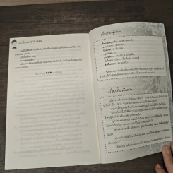 ปลายฟ้ากับปริศนาฆาตกรรม Case 1 : ฆาตกรรมที่พิพิธภัณฑ์ - เด็กตกปลา รูปที่ 9