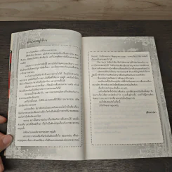 ปลายฟ้ากับปริศนาฆาตกรรม Case 1 : ฆาตกรรมที่พิพิธภัณฑ์ - เด็กตกปลา รูปที่ 7