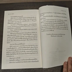 แอ้มรัก - เก้าแต้ม รูปที่ 8