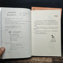 สายลมหัวใจในความทรงจำ 2 เล่มจบ - อิมอึนฮี รูปที่ 6