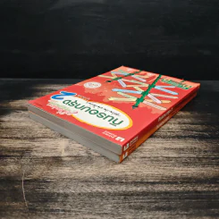 กินรอบกรุง อร่อยง่ายจ่ายไม่แพง เล่ม 1-2 - พิธีกรจากรายการสะบัดช่อ รูปที่ 5
