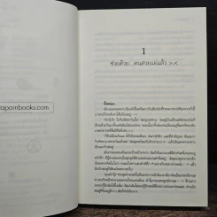 มาเฟียที่รัก 2 เล่มจบ - นู๋ผักบุ้ง รูปที่ 7