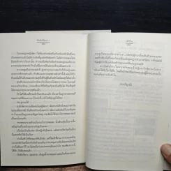 บัลลังก์ดาว 2 เล่มจบ - วลีวิไล รูปที่ 8