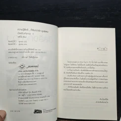 บัลลังก์ดาว 2 เล่มจบ - วลีวิไล รูปที่ 6