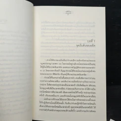 บัลลังก์ดาว 2 เล่มจบ - วลีวิไล รูปที่ 7