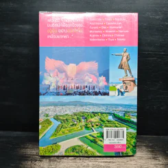 ฮอกไกโด Hokkaido เล่มเดียวเที่ยวได้ทั้งปี 4 ฤดู - DPLUS GUIDE รูปที่ 2