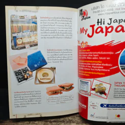 ฮอกไกโด Hokkaido เล่มเดียวเที่ยวได้ทั้งปี 4 ฤดู - DPLUS GUIDE รูปที่ 13