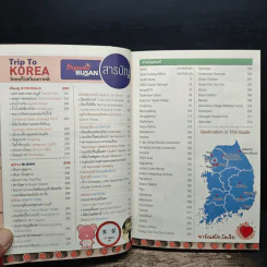 Trip To KOREA ใครๆก็ไปเที่ยวเกาหลี - อดิศักดิ์ จันทร์ดวง รูปที่ 9