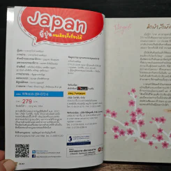 Japan ญี่ปุ่น คนเดียวก็เที่ยวได้ - DPLUS GUIDE รูปที่ 6