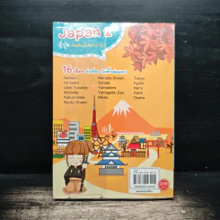 Japan 2 ญี่ปุ่น คนเดียวก็เที่ยวได้ (อีก) - BAS รูปที่ 2