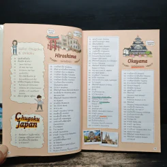 Japan Chugoku Shikoku เที่ยวญี่ปุ่น ฉบับตะลุยจูโงกุ+ชิโกกุ - DPLUS GUIDE รูปที่ 7