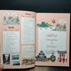 Japan Chugoku Shikoku เที่ยวญี่ปุ่น ฉบับตะลุยจูโงกุ+ชิโกกุ - DPLUS GUIDE รูปที่ 10