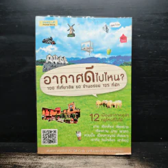 อากาศดีไปไหน? 12 เมืองอากาศคูลๆ ฤดูไหนก็ไปได้ รูปที่ 1