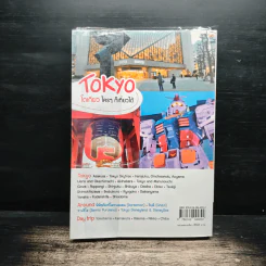 Tokyo โตเกียวใครๆก็เที่ยวได้ - Katto รูปที่ 2