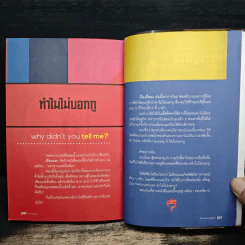 ทำไมไม่บอกกู - ธีรพงษ์ เศรษฐิวัฒน์ รูปที่ 10