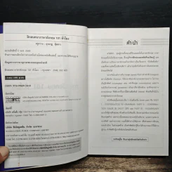 ฝึกสนทนาภาษาอังกฤษ 101 ชั่วโมง - ครูกวาง ยุวนาฏ คุ้มขาว รูปที่ 7
