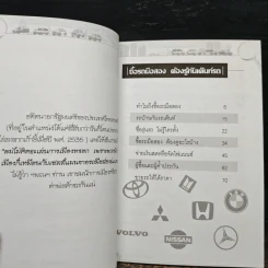 ซื้อรถมือสอง ต้องรู้ทันเต๊นท์รถ - สมศักดิ์ วงศ์ศิริทรัพย์ รูปที่ 7
