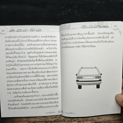 ซื้อรถมือสอง ต้องรู้ทันเต๊นท์รถ - สมศักดิ์ วงศ์ศิริทรัพย์ รูปที่ 8