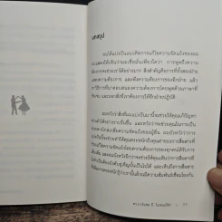 สานสัมพันธ์ด้วยสันติ - ดร.มาร์แชล บี. โรเซนเบิร์ก รูปที่ 8