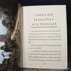อานิสงส์ การสร้างพระพุทธรูป รูปที่ 8