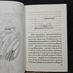 ทุ่งดอกหญ้า - ประภัสสร เสวิกุล รูปที่ 7