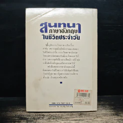สนทนาภาษาอังกฤษในชีวิตประจำวัน ด้วยการ์ตูน - วิภา จริยะเตชะ, รศ. ทรงพร ทาเจริญศักดิ์ รูปที่ 2