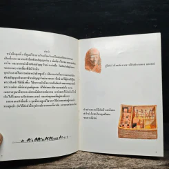 ความฝันของ ยอแซฟ รูปที่ 6