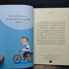 คำพ่อสอน ประมวลพระบรมราชโชวาทและพระราชดำรัสเกี่ยวกับเศรษฐกิจพอเพียง รูปที่ 8