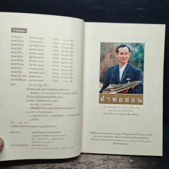 คำพ่อสอน ประมวลพระบรมราชโชวาทและพระราชดำรัสเกี่ยวกับเศรษฐกิจพอเพียง รูปที่ 6