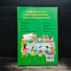 สนุกกับภาษาอังกฤษ 945 คำกริยาในชีวิตประจำวัน รูปที่ 2