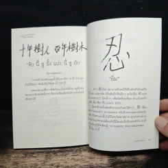 คำสอนจากนายห้าง เทียม โชควัฒนา - ดร.เทียม โชควัฒนา รูปที่ 9