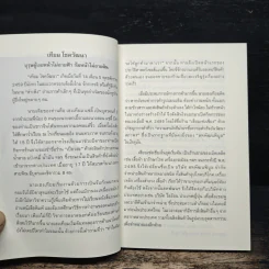 คำสอนจากนายห้าง เทียม โชควัฒนา - ดร.เทียม โชควัฒนา รูปที่ 7