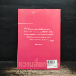 หลักปฏิบัติเกี่ยวกับกรรมและความสิ้นธรรม รูปที่ 2