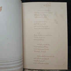 อันเนื่องมาจากความรัก - อริน รูปที่ 7